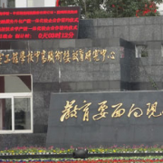 四川機電技術(shù)學校