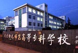 川北幼兒師范高等?？茖W(xué)校2016年招生錄取分?jǐn)?shù)線