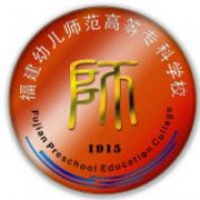 福建幼兒師范高等?？茖W(xué)校