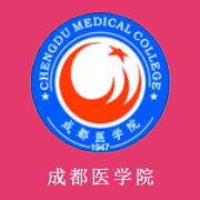 成都醫(yī)學院