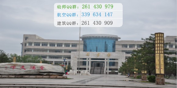 晉中師范高等?？茖W校是幾專