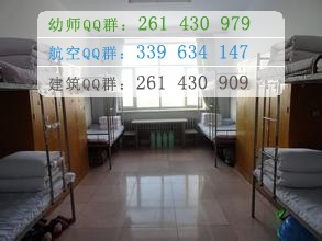 鶴崗師范高等?？茖W(xué)校宿舍條件