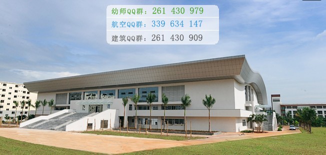 瓊臺(tái)師范高等專科學(xué)校招生辦聯(lián)系電話