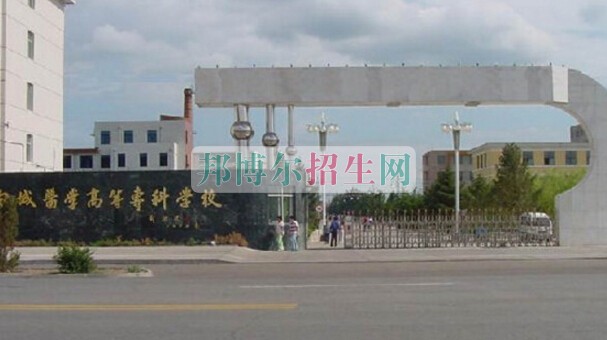 白城醫(yī)學高等?？茖W校