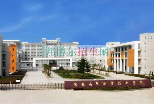 安徽商貿(mào)職業(yè)技術(shù)學院學費