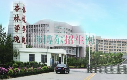 山東杏林科技職業(yè)學(xué)院招生辦聯(lián)系電話(huà)