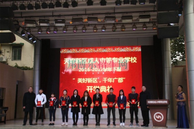 天府新區(qū)成人中等專(zhuān)業(yè)學(xué)校“美好新區(qū)，千年廣都”