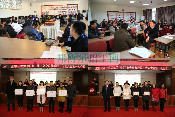成都航空職業(yè)技術(shù)學(xué)院第三屆第一次教職工代表、工會會員代表大會勝利召開