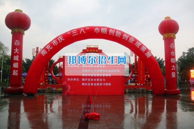 南充師范學?；ㄩ_滿堂盛世春——南充師范歡慶“三八”節(jié)
