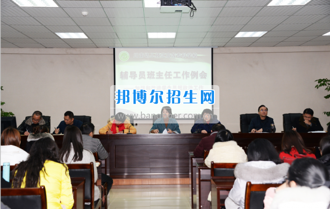 川南幼兒師范高等?？茖W(xué)校召開輔導(dǎo)員班主任工作例會加強和改進學(xué)生思想政治工作