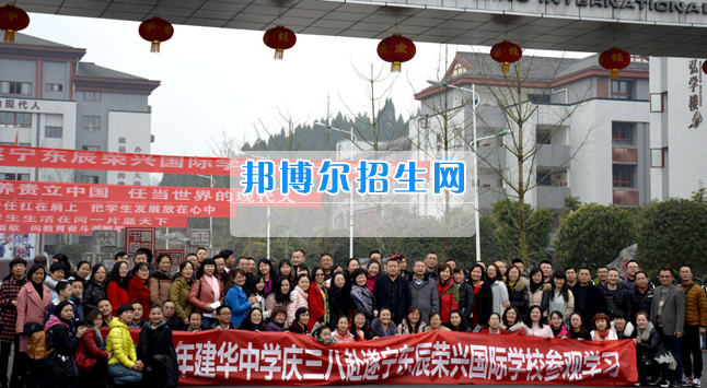 南充市建華職業(yè)中學(xué)開展“請進來，走出去”校際交流活動