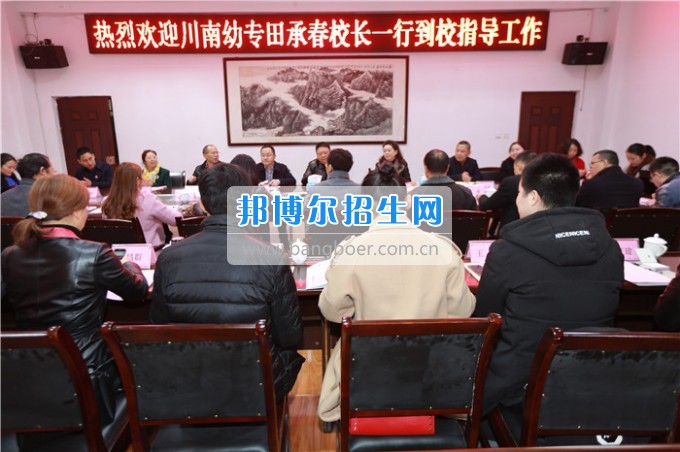 田承春校長一行蒞臨川北幼兒師范高等?？茖W(xué)校參觀考察