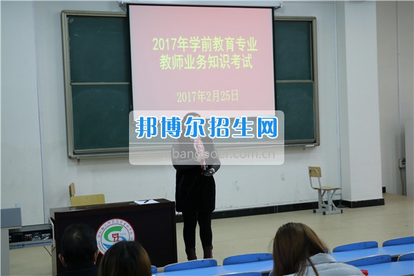 銅仁幼兒師范高等?？茖W(xué)校學(xué)前教育系舉行2017年學(xué)前教育專業(yè)教師業(yè)務(wù)知識(shí)考試