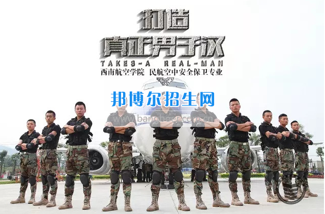 川航等5家航空公司165名安全員齊聚成都航空旅游職業(yè)學校，打造一流空中安全衛(wèi)士