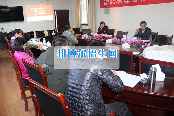 成都農業(yè)科技職業(yè)學院召開2017年創(chuàng)新發(fā)展行動計劃工作推進會