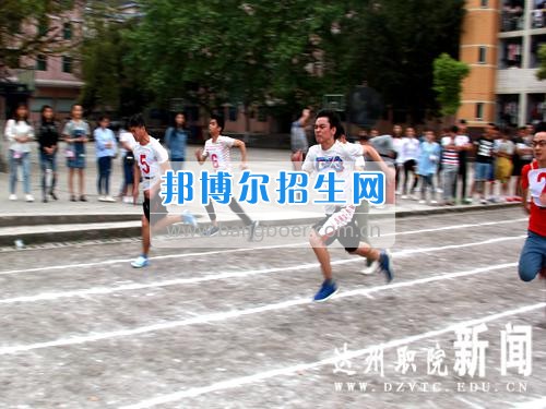 達(dá)州職業(yè)技術(shù)學(xué)院第十三屆田徑運(yùn)動(dòng)會(huì)暨首屆排舞大賽圓滿(mǎn)閉幕