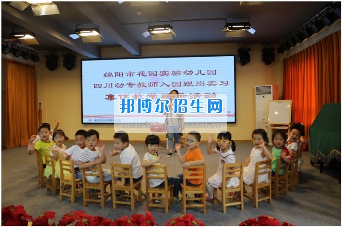四川幼兒師范高等?？茖W(xué)校教師開展幼兒園跟崗實(shí)習(xí)匯報(bào)課展示活動(dòng)