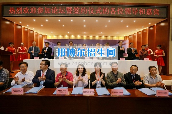 貴州商業(yè)高等?？茖W校舉行“協(xié)同創(chuàng)新 共謀發(fā)展——高校服務區(qū)域經(jīng)濟發(fā)展論壇”
