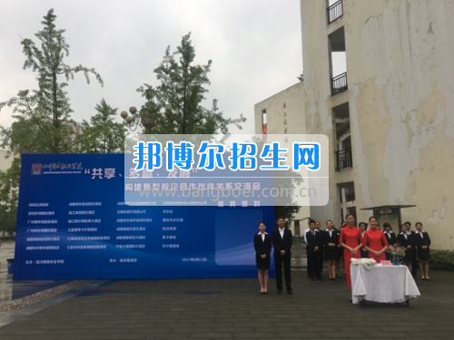 四川商務(wù)職業(yè)學(xué)院旅游管理系隆重舉辦“共享、多贏、發(fā)展”——創(chuàng)建新型校企合作伙伴關(guān)系交流會