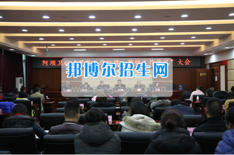 阿壩衛(wèi)校召開“嚴肅工作紀律，整頓工作作風”專題會議