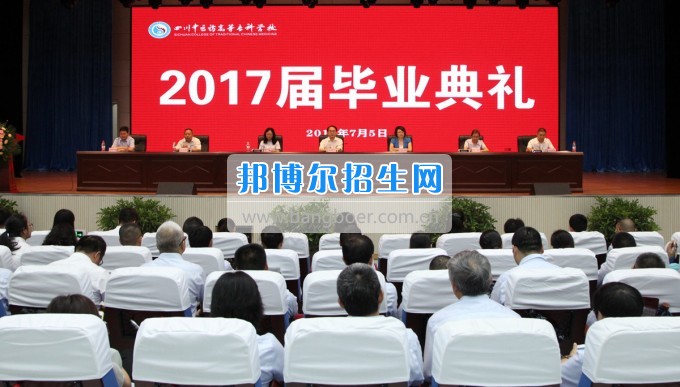 　四川中醫(yī)藥高等專科學(xué)校舉行2017屆畢業(yè)典禮三千多名學(xué)子開(kāi)啟人生新旅