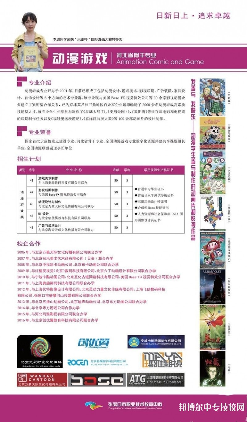 張家口市職業(yè)技術教育中心動漫游戲專業(yè)介紹
