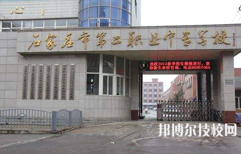 石家莊市第二職業(yè)中專學(xué)校2020年報(bào)名條件、招生要求、招生對(duì)象 