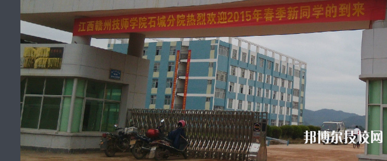 石城職業(yè)技術(shù)學(xué)校2020年報(bào)名條件、招生要求、招生對(duì)象