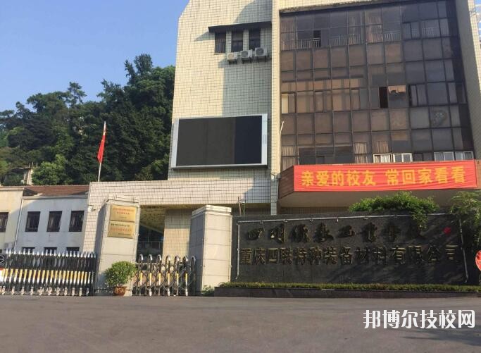 四川儀表工業(yè)學(xué)校怎么樣、好不好