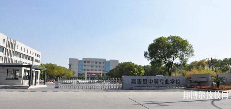 嘉善縣中等專業(yè)學(xué)校怎么樣、好不好