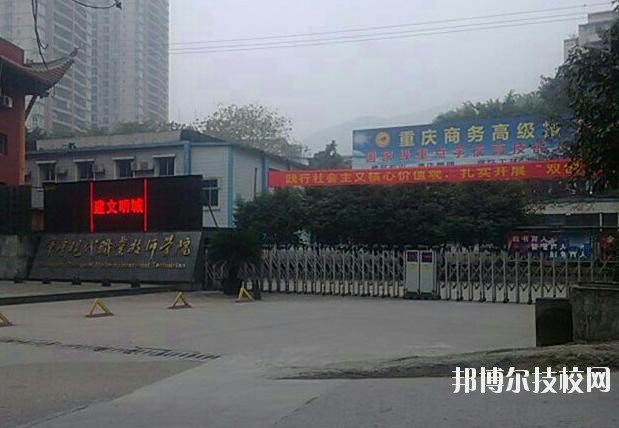 重慶商務(wù)高級技工學(xué)校怎么樣、好不好