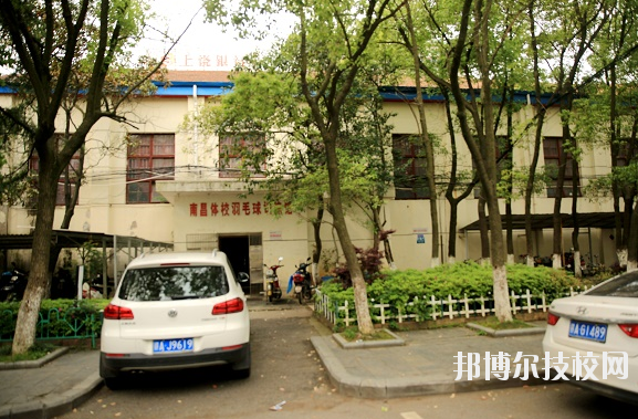 南昌體育運(yùn)動(dòng)學(xué)校怎么樣、好不好