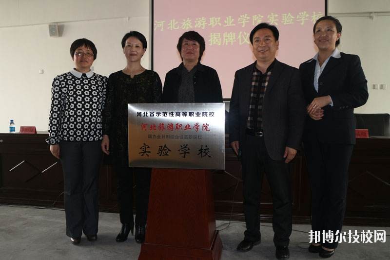 河北旅游管理中等專業(yè)學校2020年報名條件、招生要求、招生對象