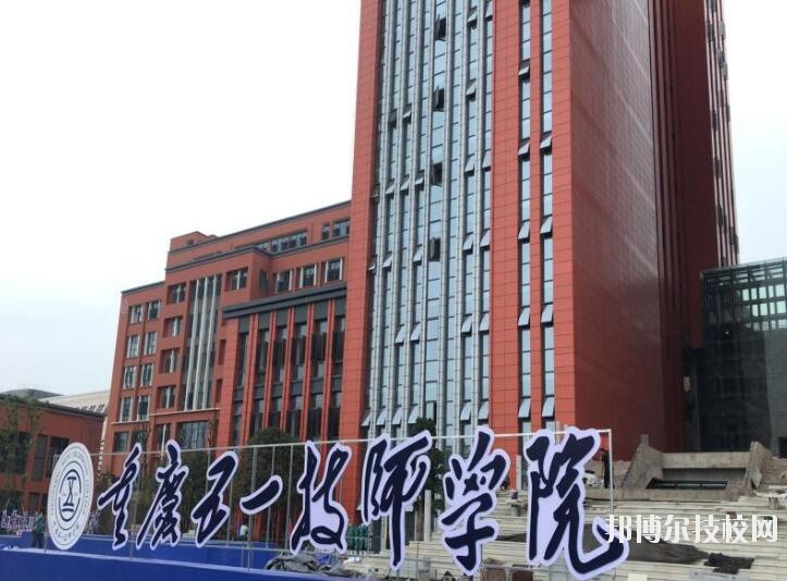 重慶五一高級技工學(xué)校怎么樣、好不好