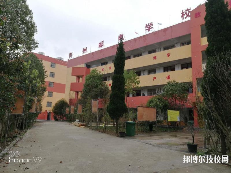 貴州郵電學校2020年報名條件、招生要求、招生對象