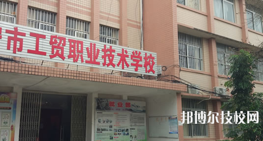 南寧工貿(mào)職業(yè)技術(shù)學(xué)校2020年報(bào)名條件、招生要求、招生對(duì)象