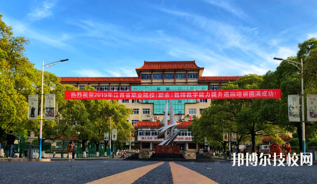 新余技師學(xué)院怎么樣、好不好