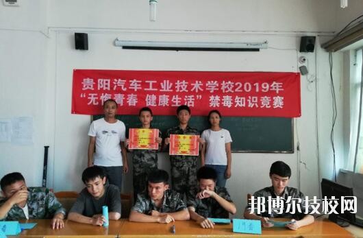 貴陽(yáng)汽車工業(yè)技術(shù)學(xué)校2020年報(bào)名條件、招生要求、招生對(duì)象