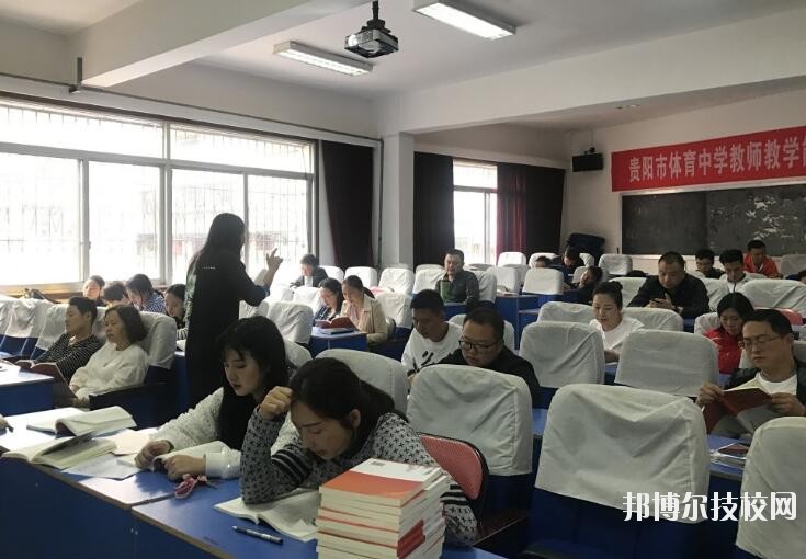 貴陽(yáng)體育中學(xué)2020年報(bào)名條件、招生要求、招生對(duì)象