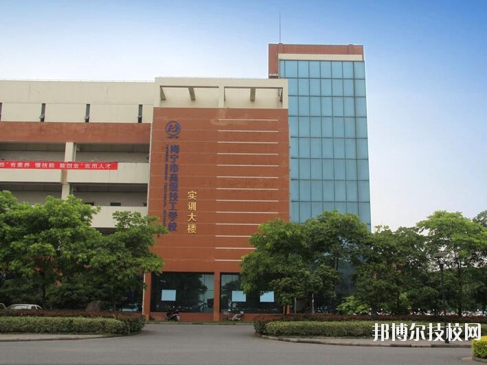 海寧技師學院2020年報名條件、招生要求、招生對象