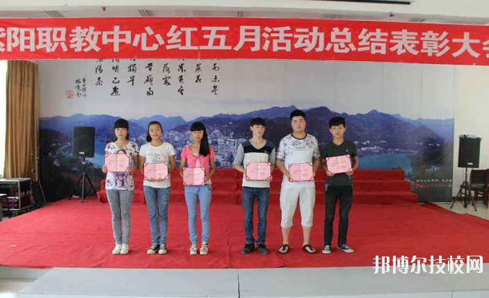 紫陽職業(yè)教育中心2020年報名條件、招生要求、招生對象