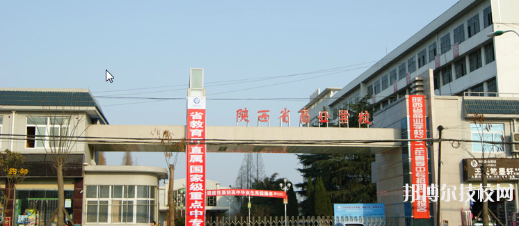 陜西商業(yè)學(xué)校2020年報名條件、招生要求、招生對象 