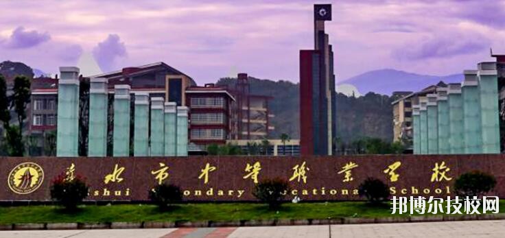 赤水中等職業(yè)學(xué)校怎么樣、好不好