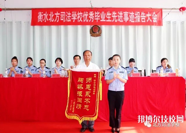 衡水北方司法學(xué)校2020年報(bào)名條件、招生要求、招生對(duì)象