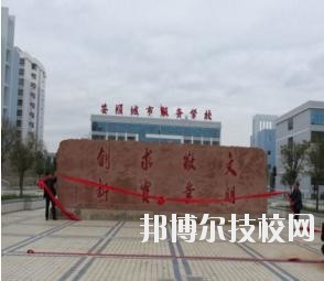 安順城市服務職業(yè)學校怎么樣、好不好