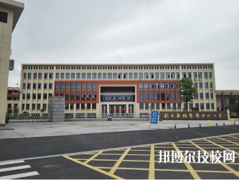 武義縣職業(yè)技術(shù)學(xué)校2020年報(bào)名條件、招生要求、招生對(duì)象