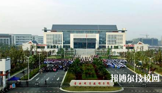 吉安師范學(xué)校怎么樣、好不好