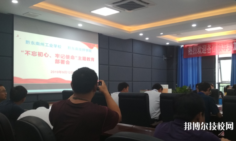 黔東南州工業(yè)學校2020年報名條件、招生要求、招生對象