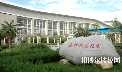 西安體育學(xué)院附屬競(jìng)技體育學(xué)校2020年報(bào)名條件、招生要求、招生對(duì)象 