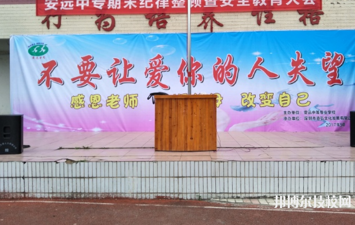 安遠(yuǎn)應(yīng)用職業(yè)技術(shù)學(xué)校2020年報(bào)名條件、招生要求、招生對(duì)象 